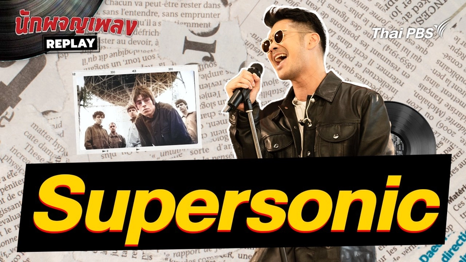 Supersonic - Covered by เนม Getsunova