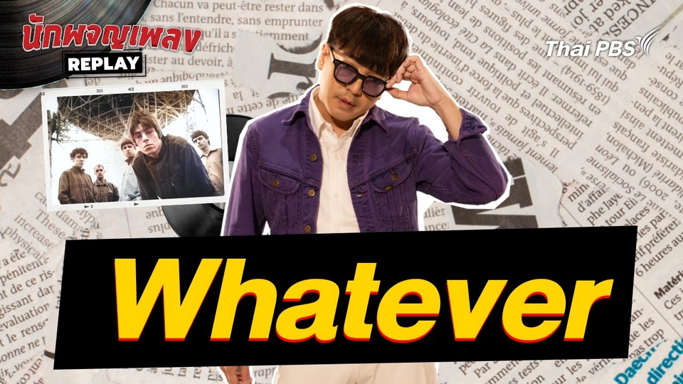 Whatever - Covered by แจ๊ป The Richman Toy