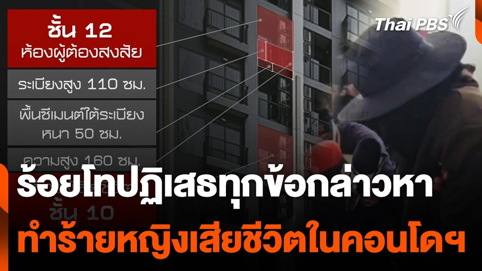 ร้อยโทปฏิเสธทำร้ายแม่ค้าออนไลน์เสียชีวิต