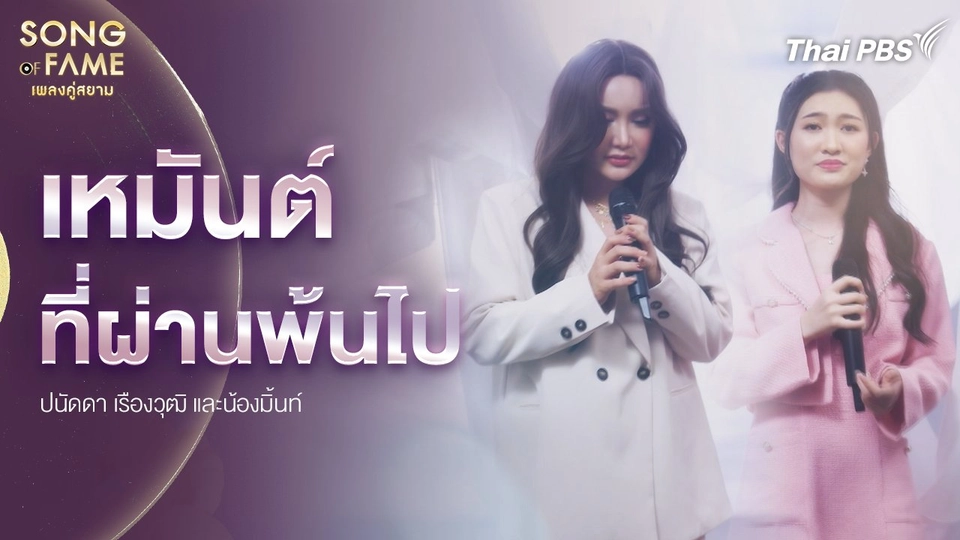 เหมันต์ที่ผ่านพ้นไป