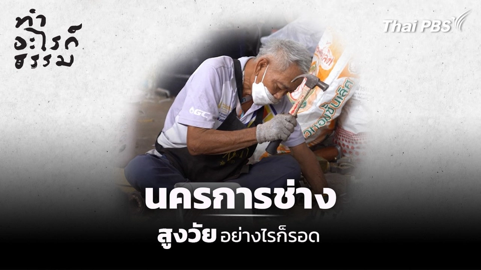 นครการช่าง