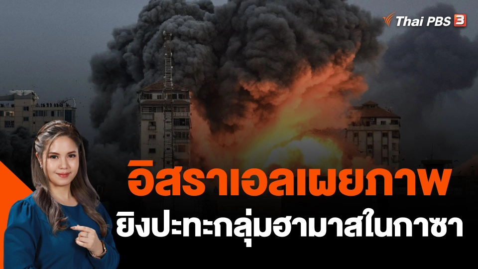 ​อิสราเอลเผยภาพยิงปะทะกลุ่มฮามาสในกาซา