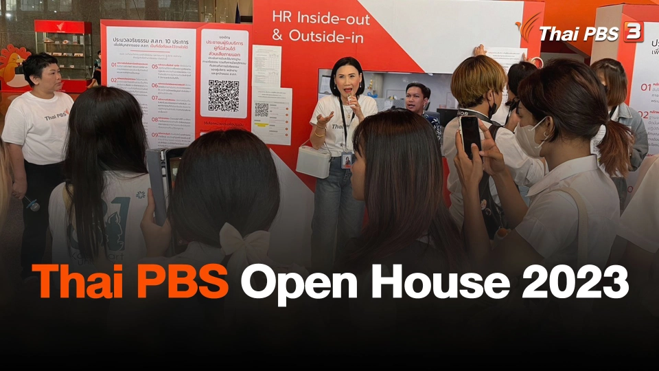 Thai PBS Open House 2023
