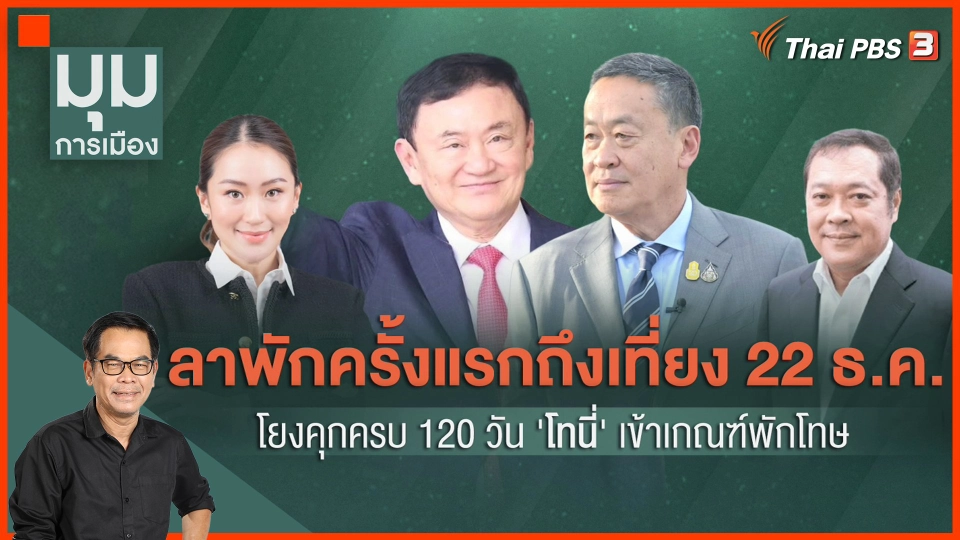 ​ลาครั้งแรก โยงคุกครบ 120 วัน "โทนี่" เขาเกณฑ์พักโทษ