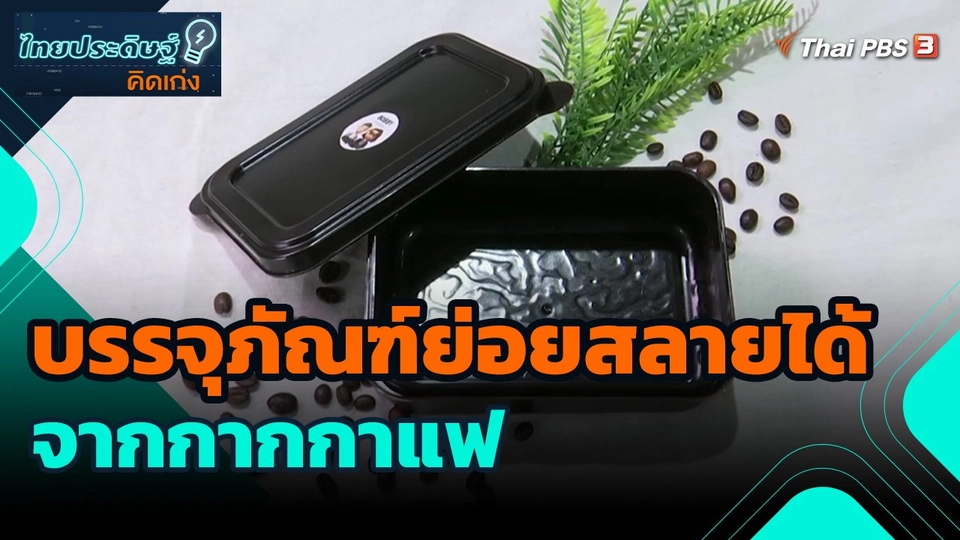​คุยกันวันใหม่ : เส้นทางศึกษาธรรมชาติผาดอกเสี้ยว ต้นแบบแหล่งท่องเที่ยว "นิเวศวัฒนธรรม"