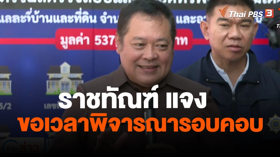 ​ราชทัณฑ์ แจง ขอเวลาพิจารณารอบคอบ