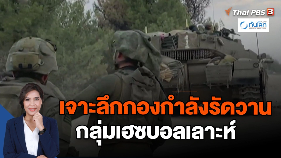 ​เจาะลึกกองกำลังรัดวาน กลุ่มเฮซบอลเลาะห์