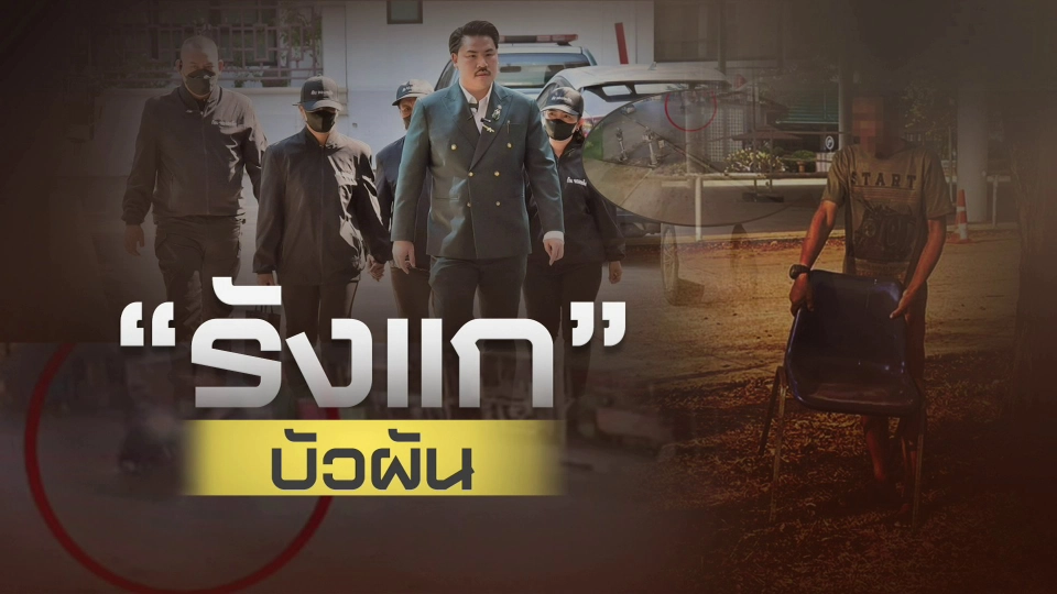 ​คนไร้บ้านเสี่ยงถูกทำร้ายจากภัยสังคม