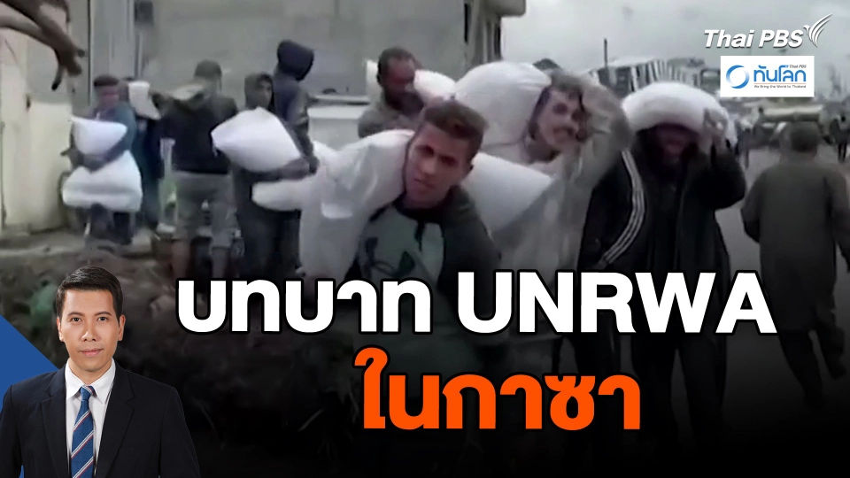 ​บทบาท UNRWA ในกาซา