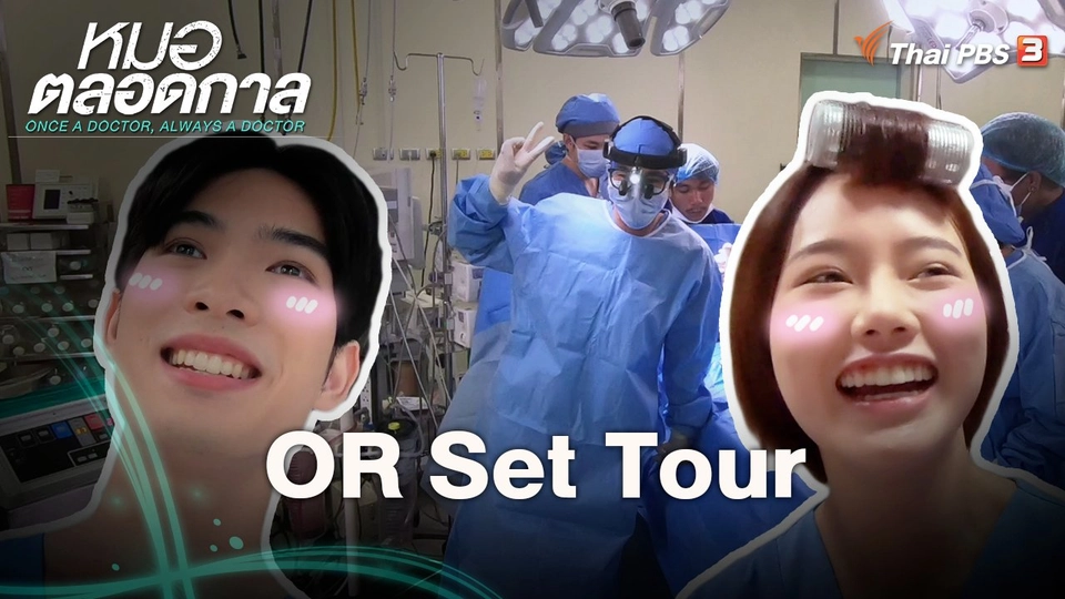 ​OR Set Tour