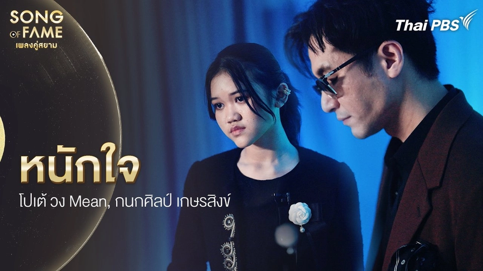 ​หนักใจ