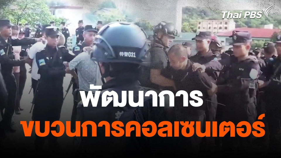 พัฒนาการขบวนการคอลเซนเตอร์