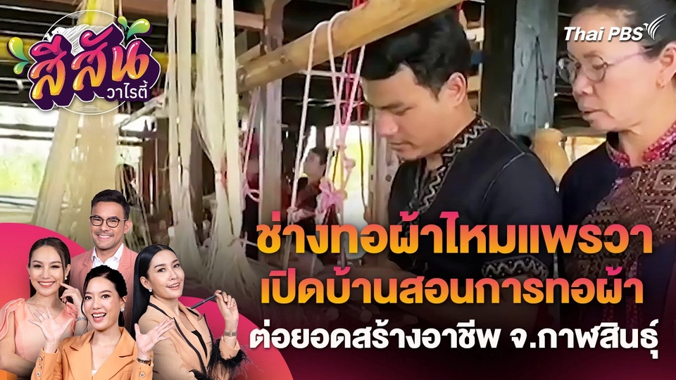 สีสันวาไรตี้ (3 พ.ค. 67)