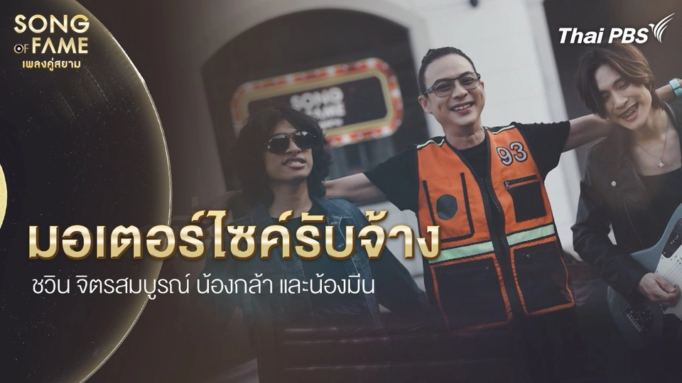 มอเตอร์ไซค์รับจ้าง