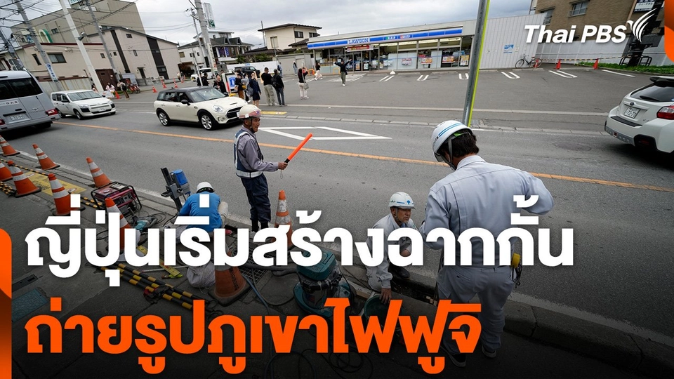 ญี่ปุ่นเริ่มสร้างฉากกั้น จุดถ่ายรูปภูเขาไฟฟูจิยอดนิยม