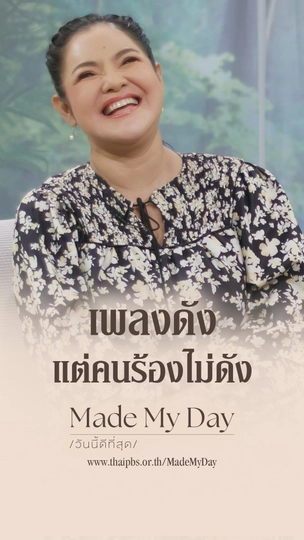 เพลงดังแต่คนร้องไม่ดัง