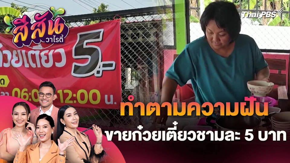 สีสันวาไรตี้ (8 พ.ค. 67)