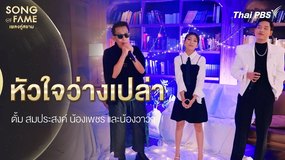 หัวใจว่างเปล่า