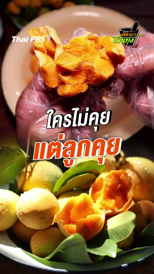 ใครไม่คุย แต่ลูกคุย