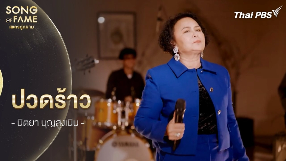 ปวดร้าว