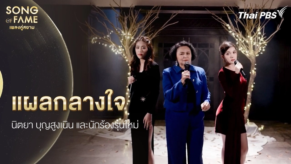 แผลกลางใจ