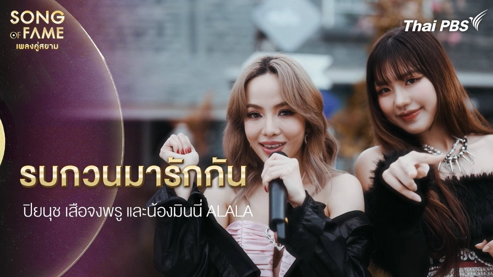 รบกวนมารักกัน