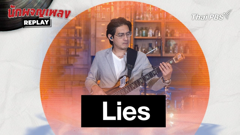 Lies - ETC