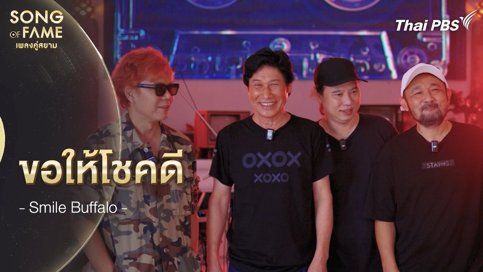 ขอให้โชคดี