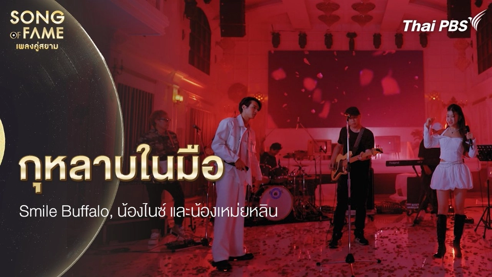 กุหลาบในมือ