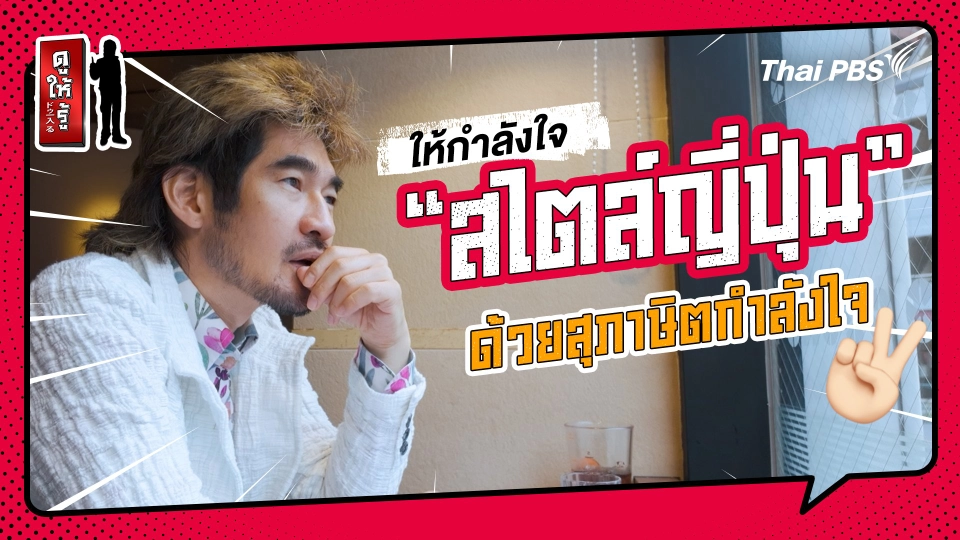 รู้ให้ลึกเรื่องญี่ปุ่น :   รู้จักสุภาษิตญี่ปุ่นที่ใช้ในการให้กำลังใจ