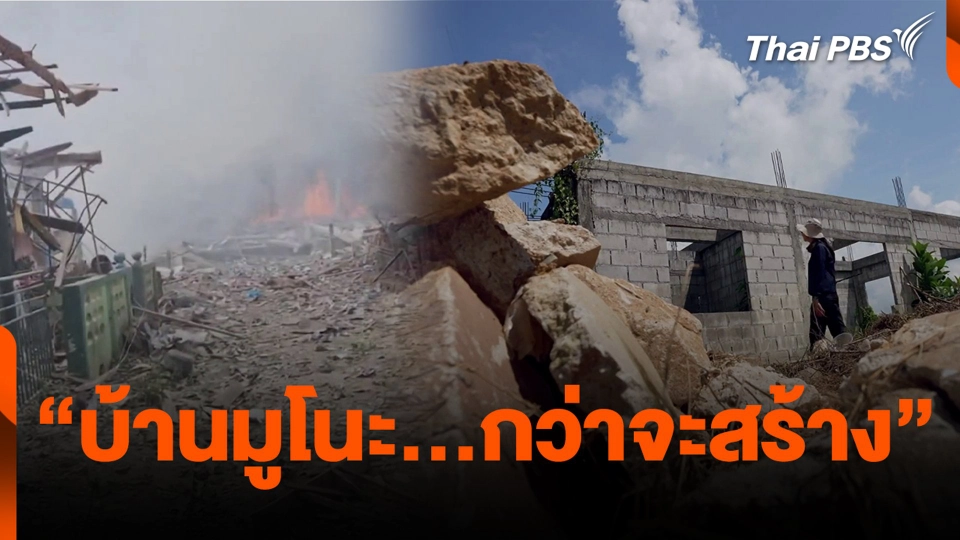 “บ้านมูโนะ...กว่าจะสร้าง” ตอนที่ 1