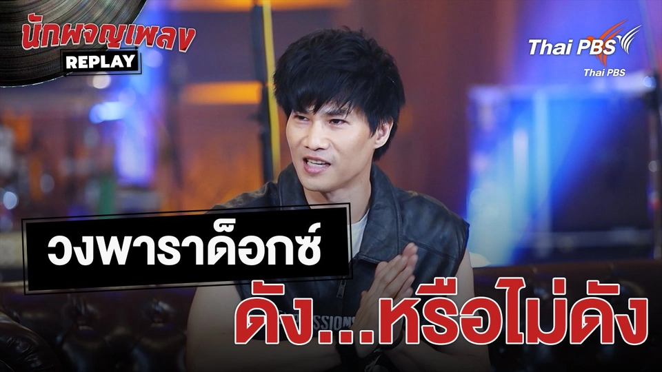 ตกลงพาราด็อกซ์ดัง...หรือไม่ดัง