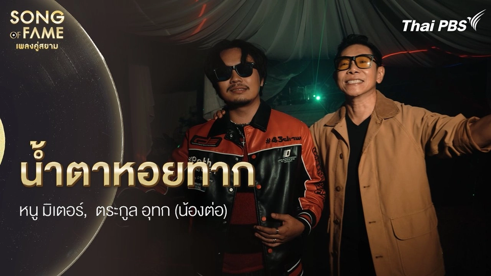 น้ำตาหอยทาก