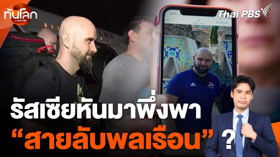 รัสเซียหันมาพึ่งพา "สายลับพลเรือน" ?