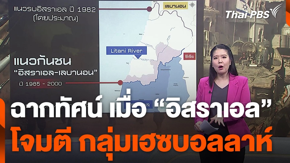 ฉากทัศน์ เมื่อ "อิสราเอล" โจมตี กลุ่มเฮซบอลลาห์