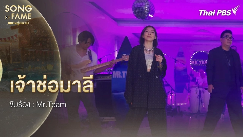 เจ้าช่อมาลี