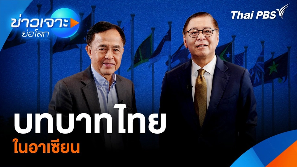 บทบาทไทยในอาเซียน