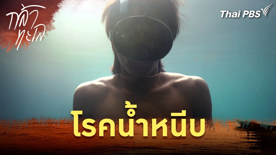 โรคน้ำหนีบ