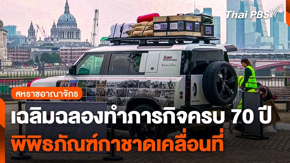 พิพิธภัณฑ์กาชาดเคลื่อนที่ในอังกฤษ