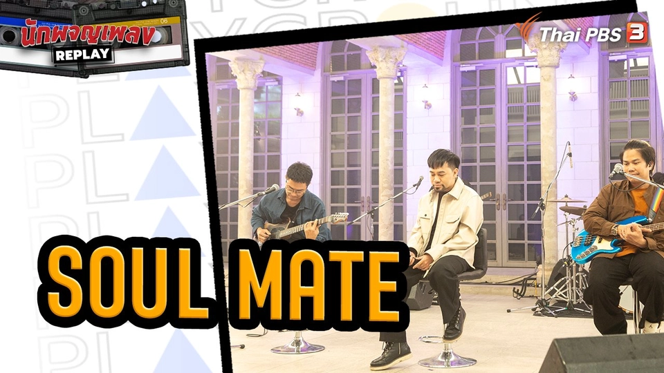 Soul Mate - Playground