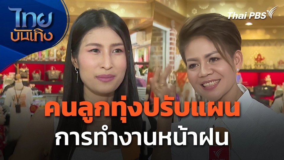 คนลูกทุ่งปรับแผนการทำงานหน้าฝน