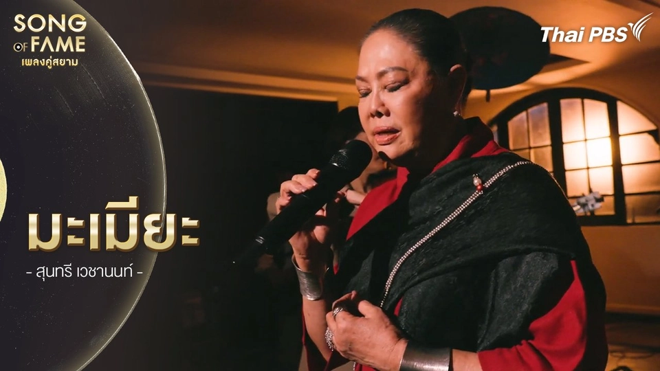 มะเมียะ