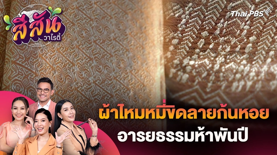 สีสันวาไรตี้ (3 มิ.ย. 67)