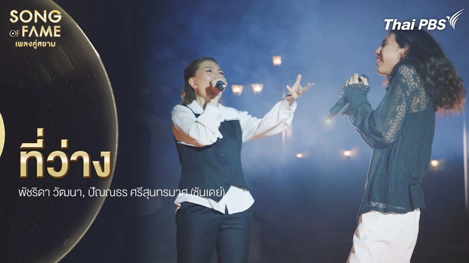 ที่ว่าง