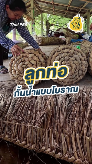 ลูกท่อกั้นน้ำแบบโบราณ