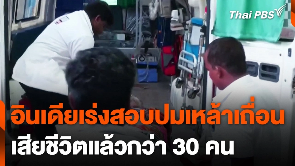 อินเดียเร่งสอบปมเหล้าเถื่อน เสียชีวิตแล้วกว่า 30 คน