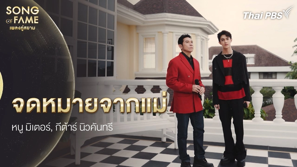 จดหมายจากแม่