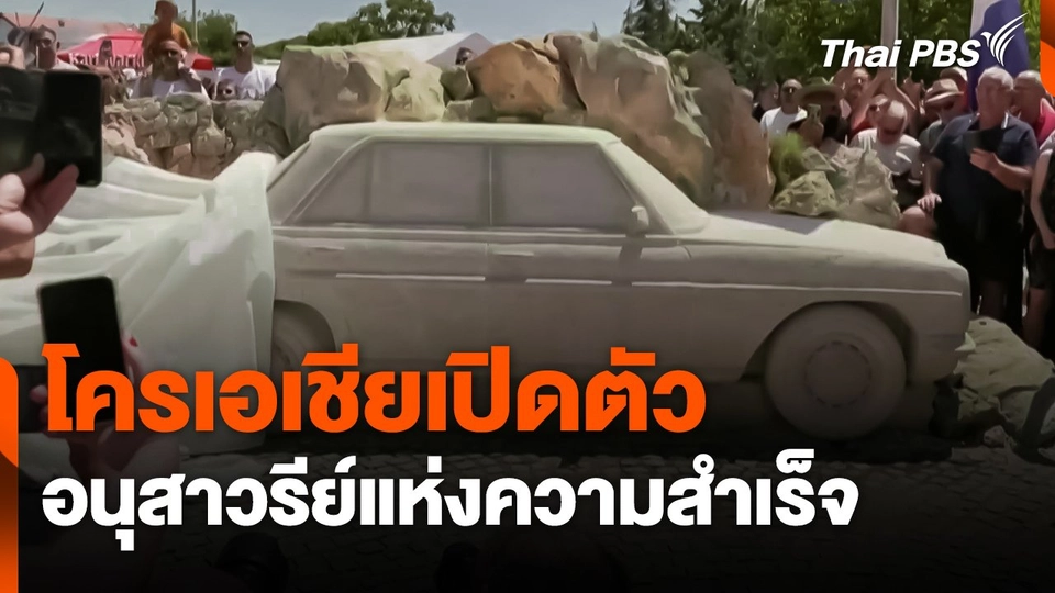 โครเอเชียเปิดตัวอนุสาวรีย์แห่งความสำเร็จ