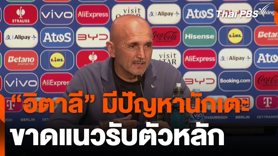 “อิตาลี” ขาดแนวรับตัวหลัก ก่อนเจอ “สวิตเซอร์แลนด์”