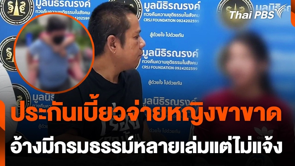 ประกันเบี้ยวจ่าย อ้างมีกรมธรรม์หลายเล่มแต่ไม่แจ้ง